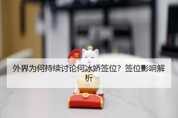 wai-jie-wei-he-chi-xu-tao-lun-he-bing-jiao-qian-wei-qian-wei-ying-xiang-jie-xi-2-762.jpg